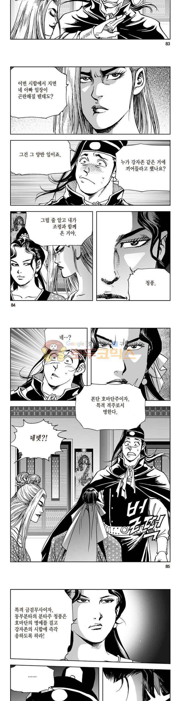 삼십육천칠십이지 17권 30