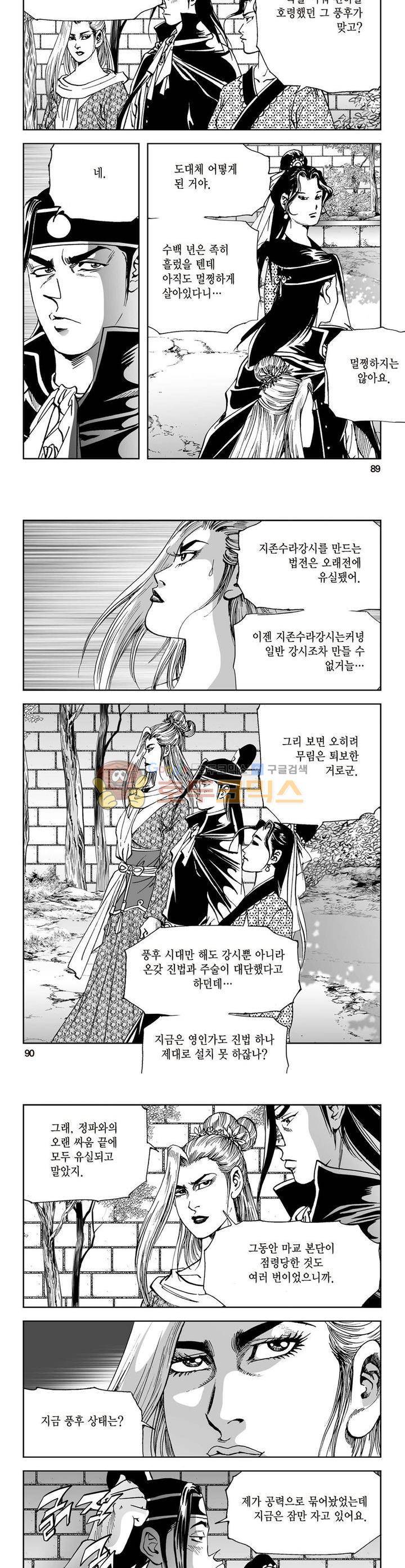 삼십육천칠십이지 17권 32