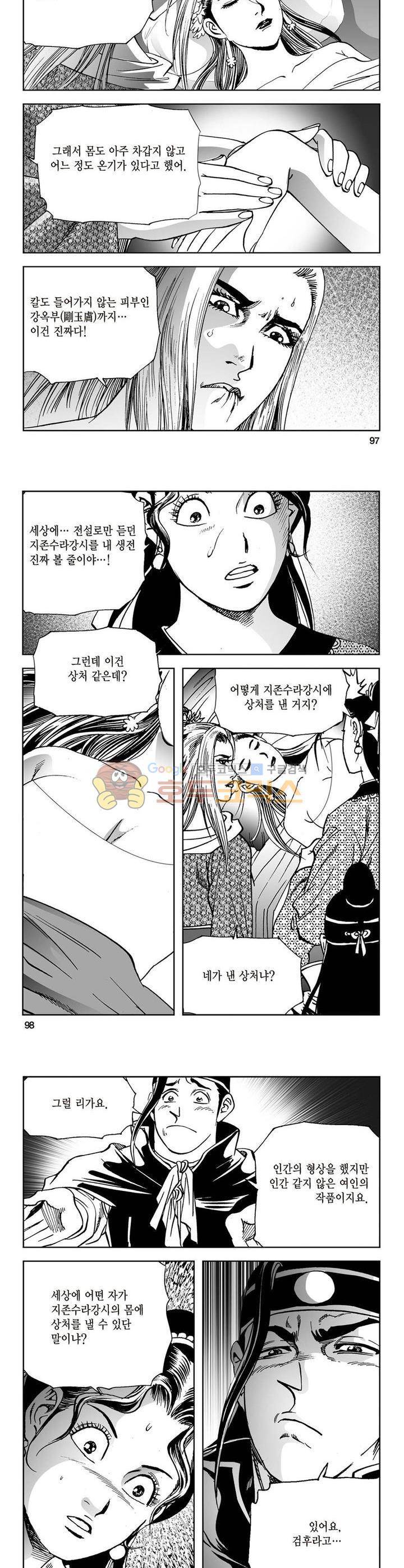 삼십육천칠십이지 17권 35