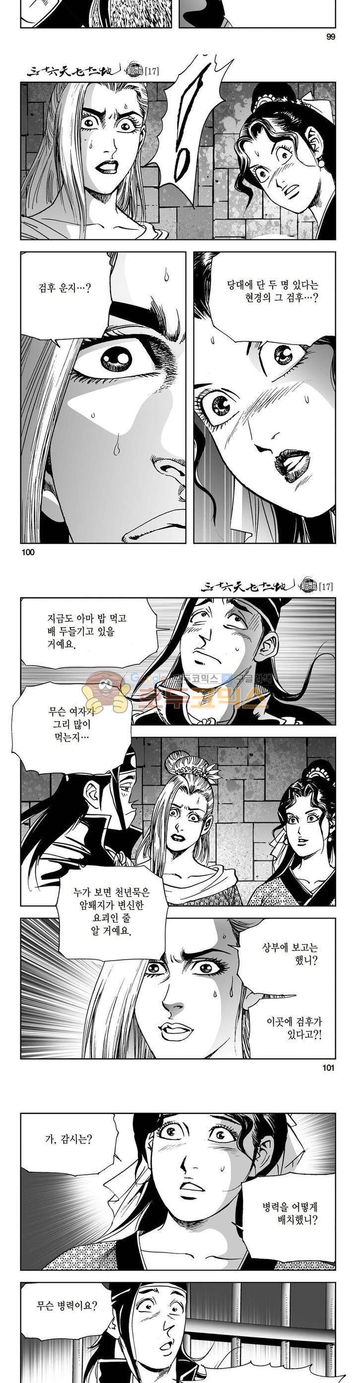 삼십육천칠십이지 17권 36