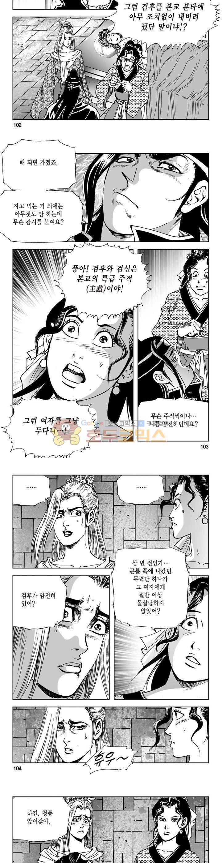삼십육천칠십이지 17권 37