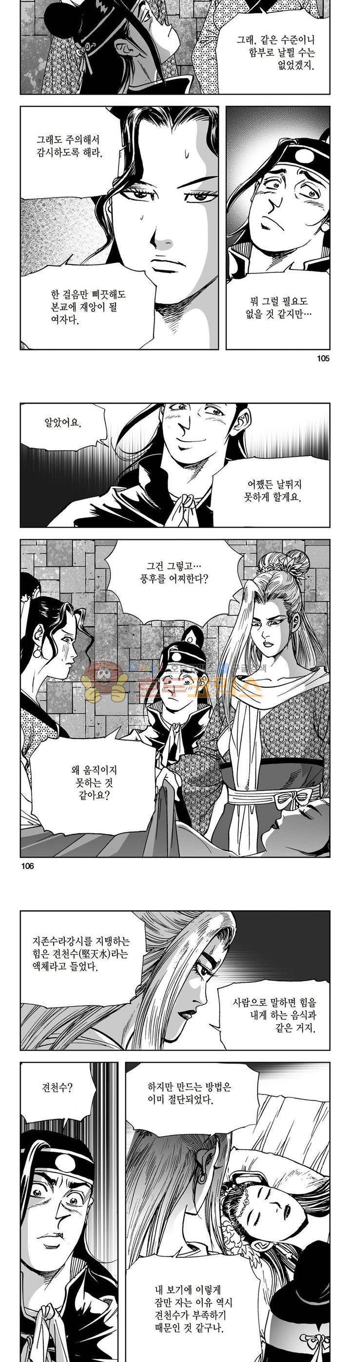 삼십육천칠십이지 17권 38