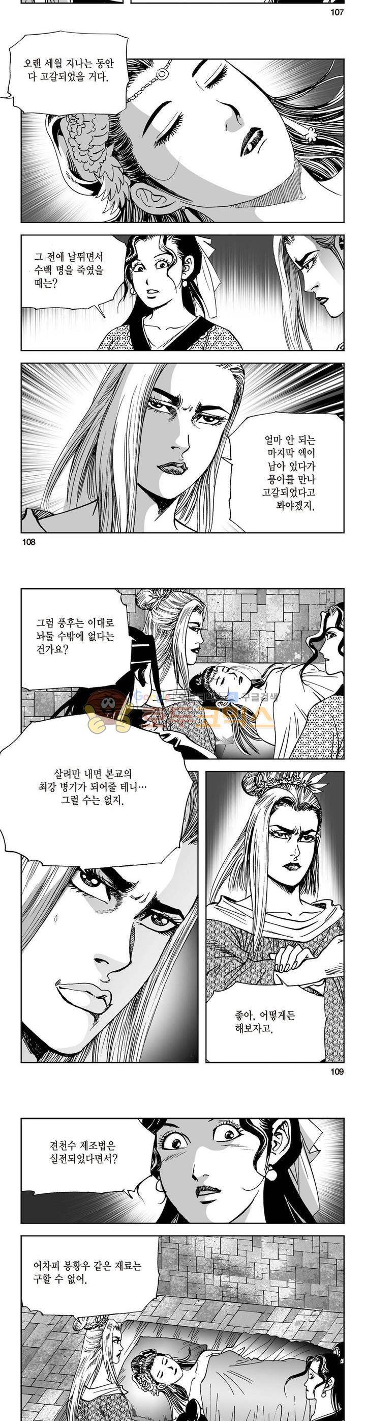 삼십육천칠십이지 17권 39