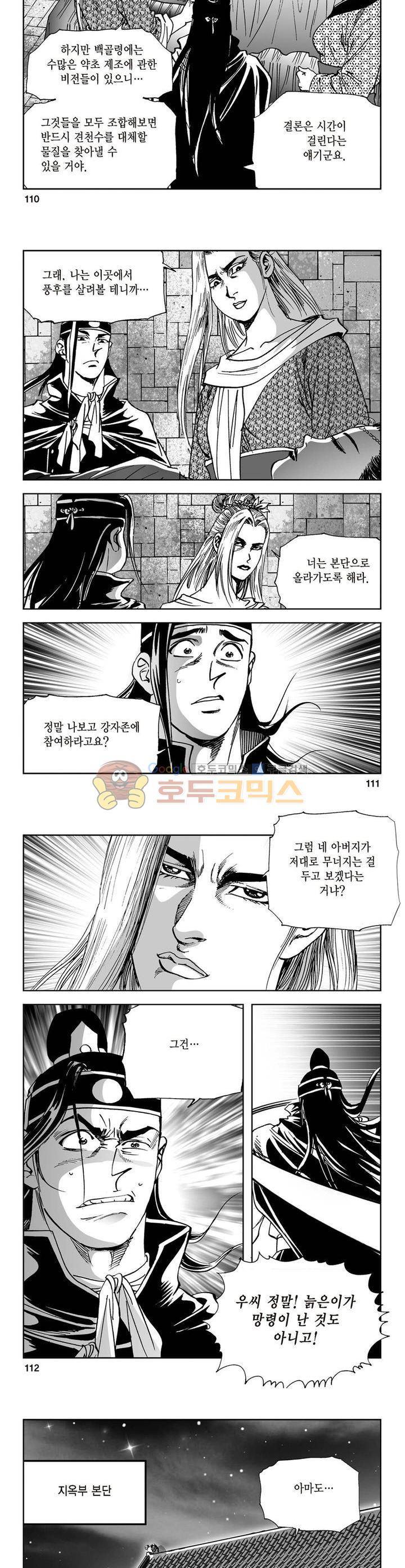 삼십육천칠십이지 17권 40