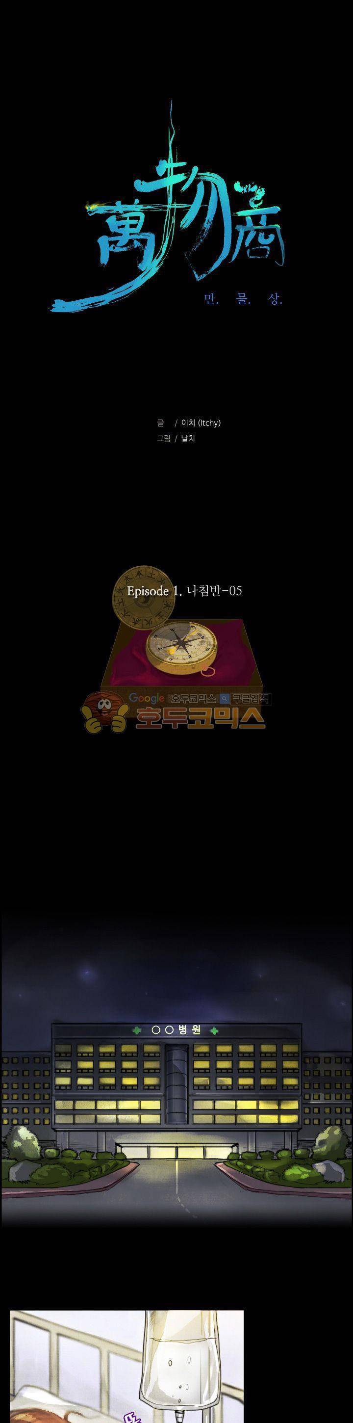 만물상 5화 1