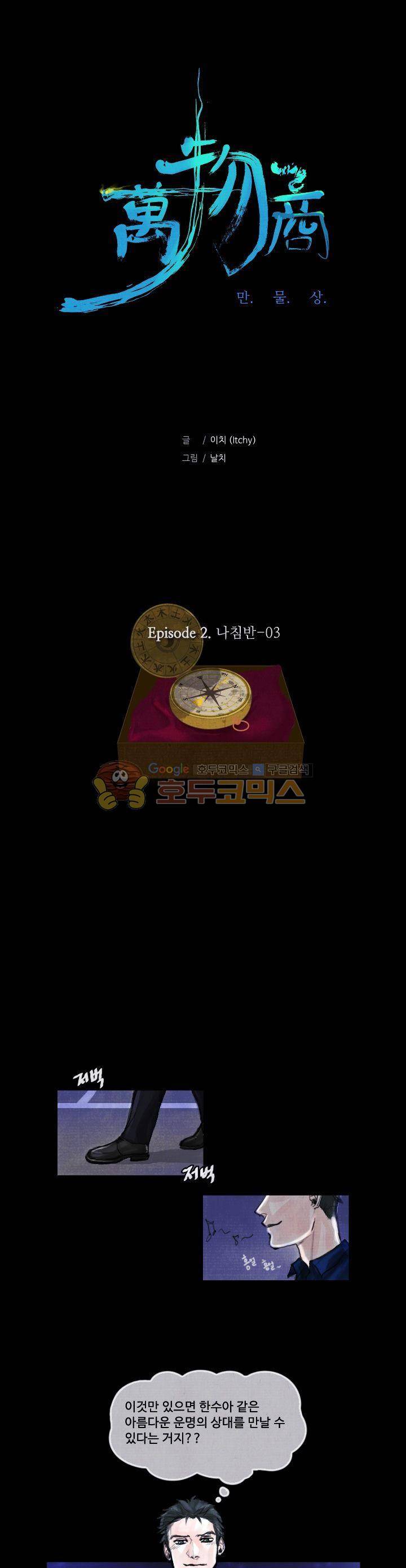 만물상 9화 1