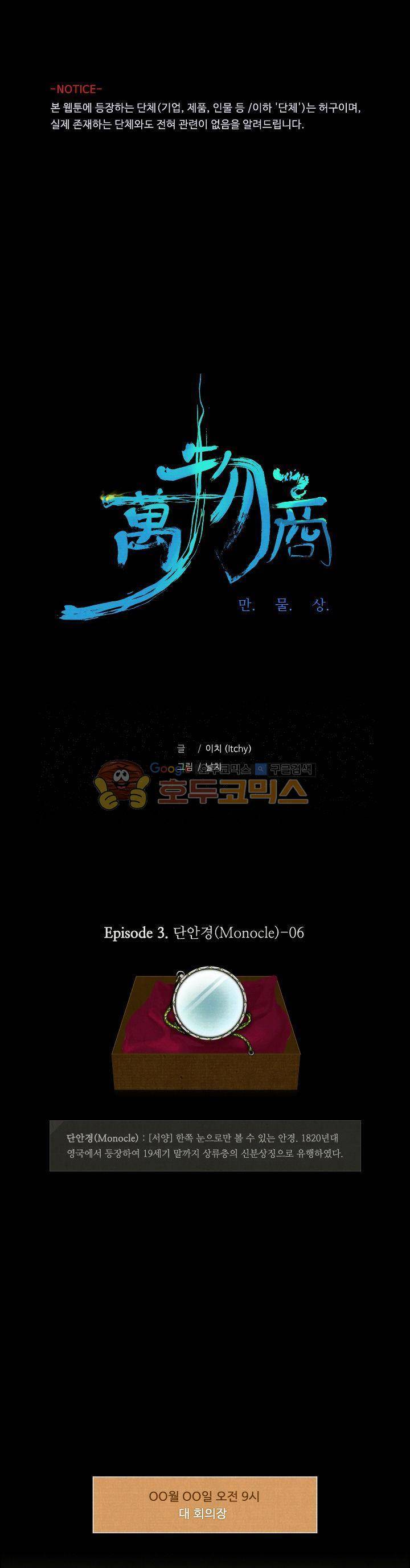 만물상 18화 1