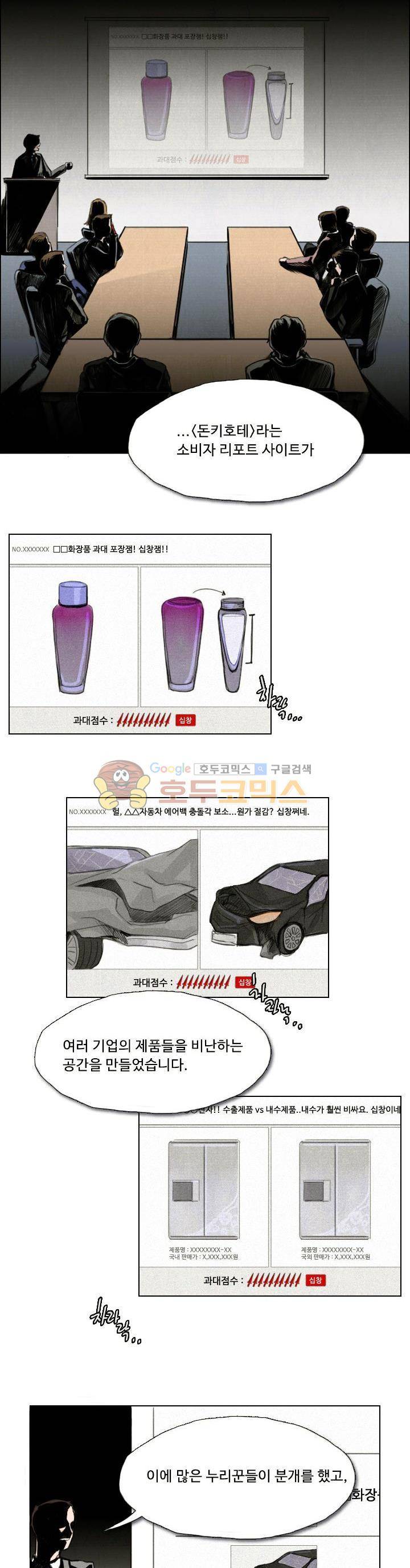 만물상 18화 2