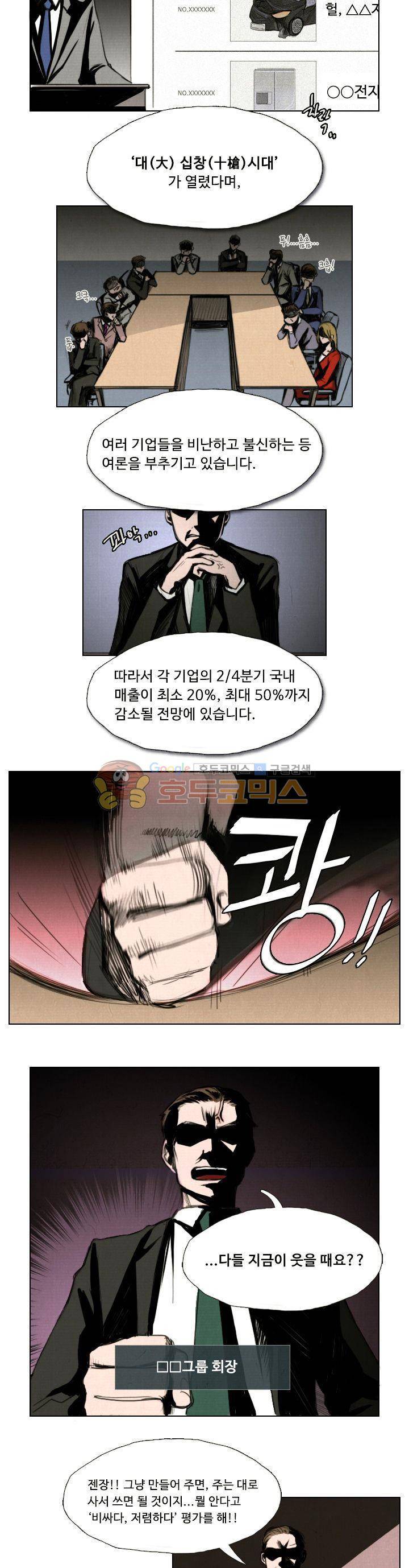 만물상 18화 3