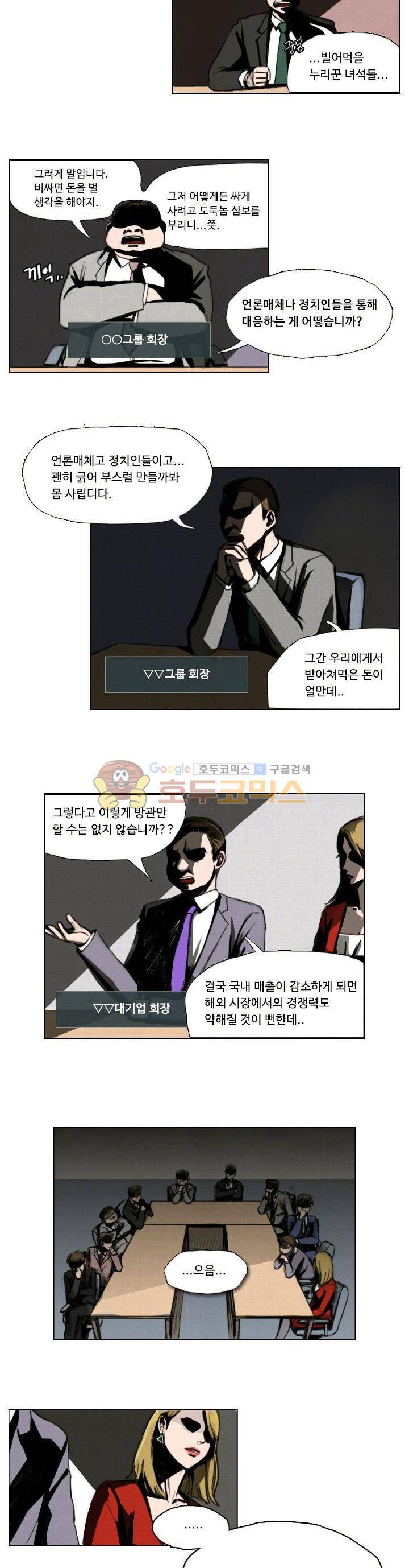 만물상 18화 4