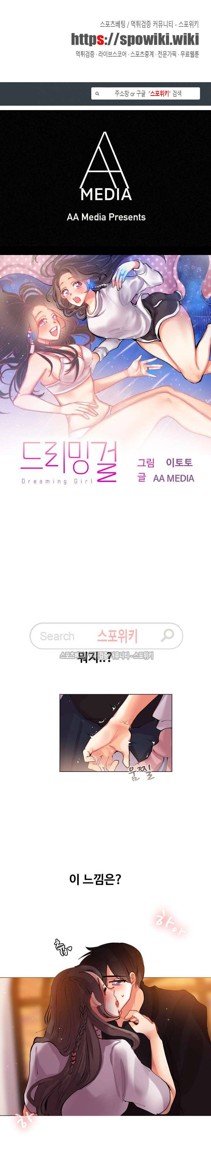 드리밍걸 21화 1