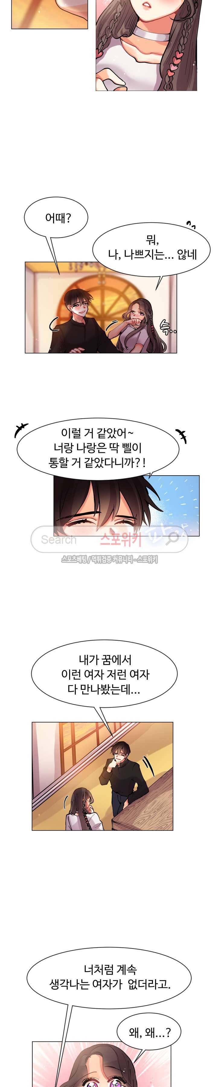 드리밍걸 21화 3