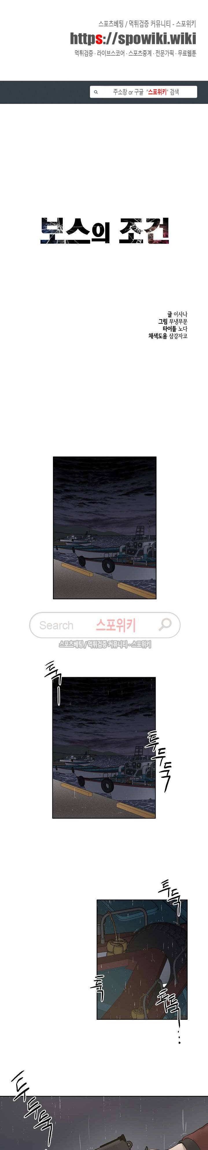 보스의 조건 30화 1