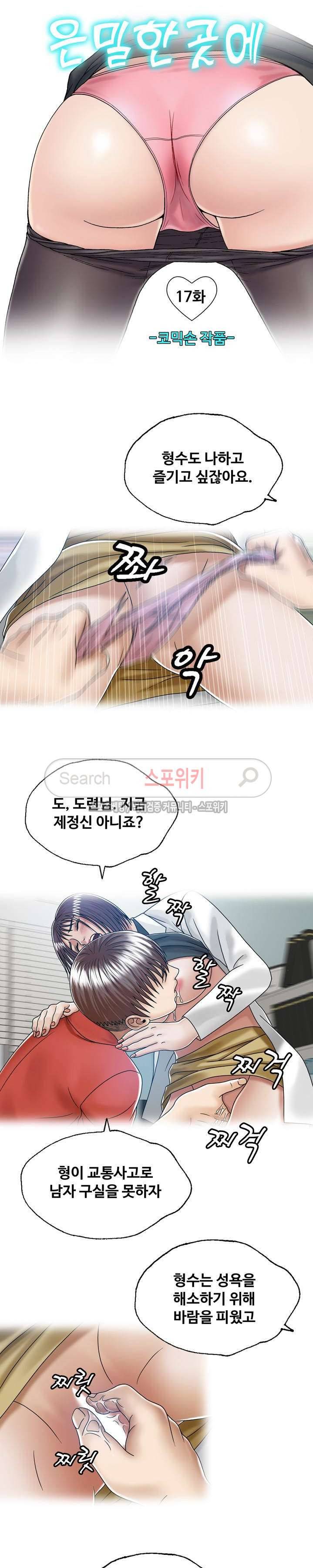 은밀한 곳에 17화 2