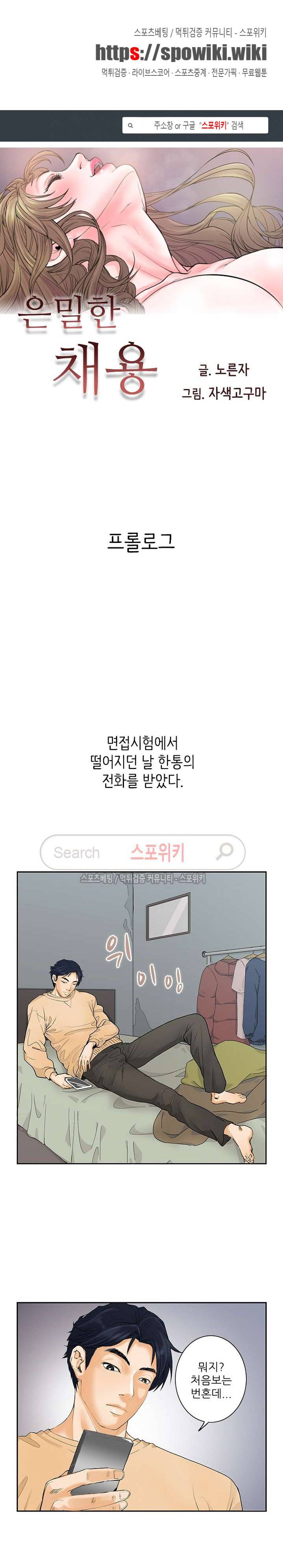 은밀한 채용 프롤로그 1