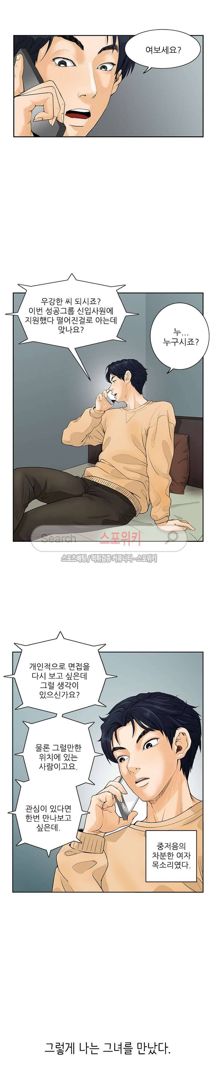 은밀한 채용 프롤로그 2