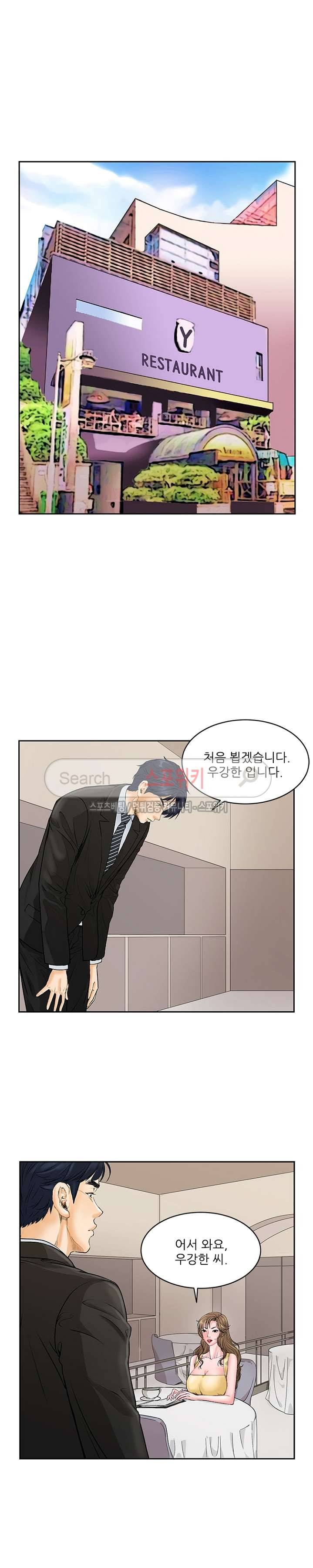 은밀한 채용 프롤로그 3