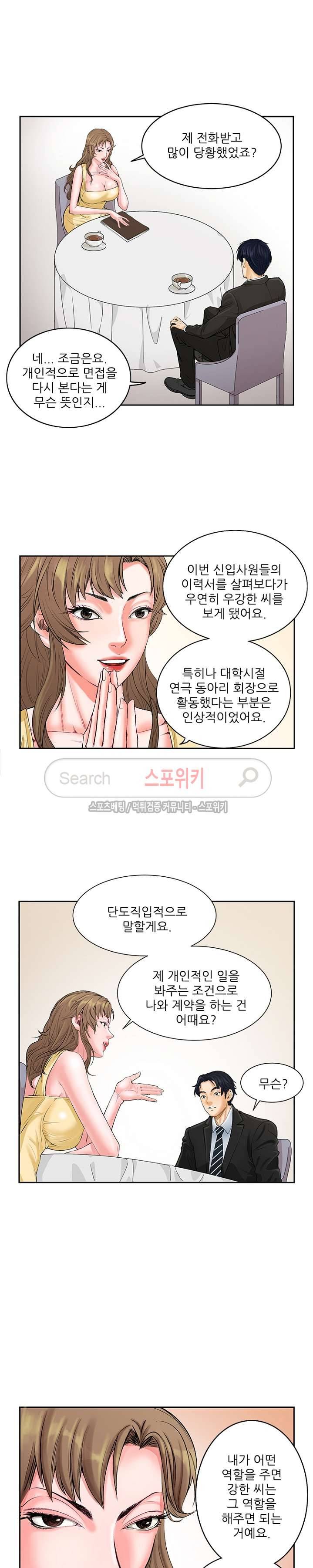 은밀한 채용 프롤로그 4