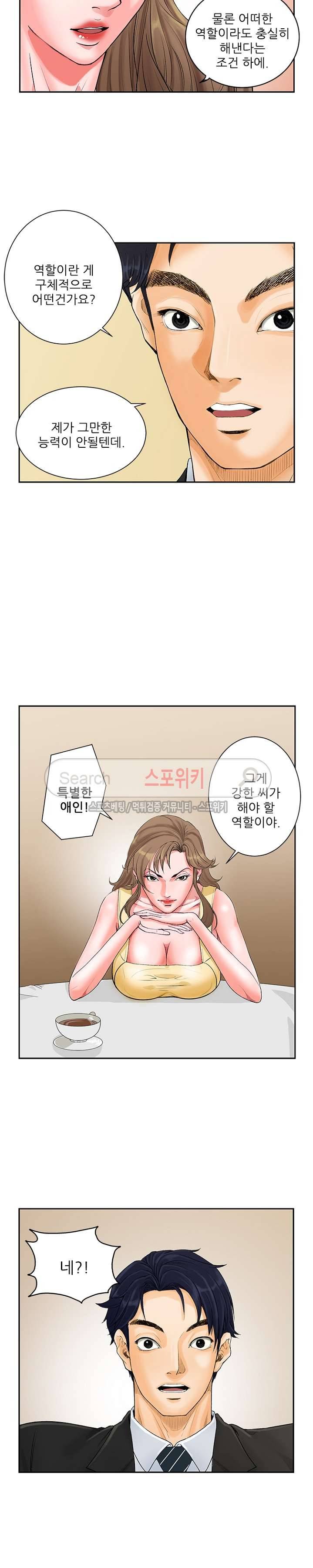은밀한 채용 프롤로그 5