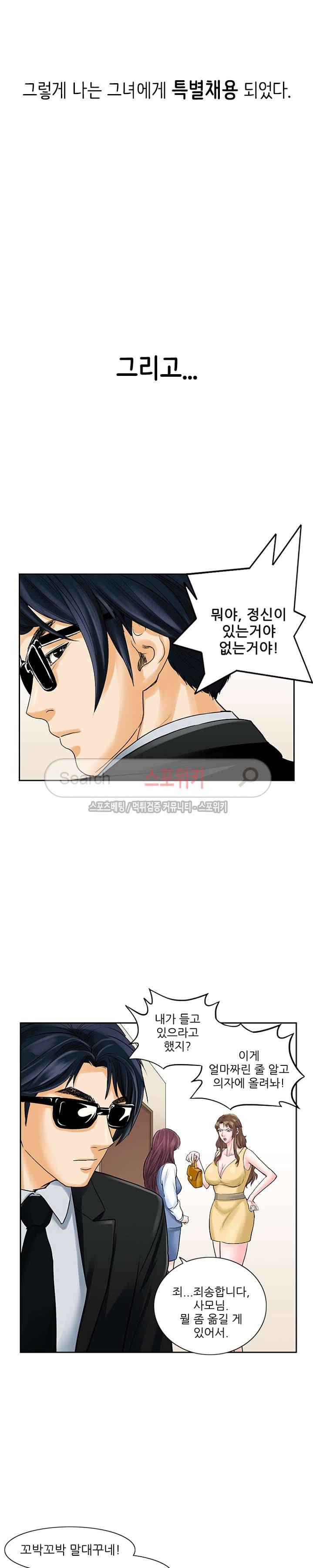 은밀한 채용 프롤로그 6