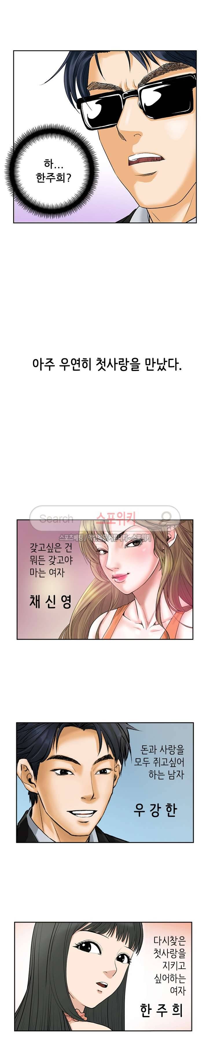 은밀한 채용 프롤로그 8