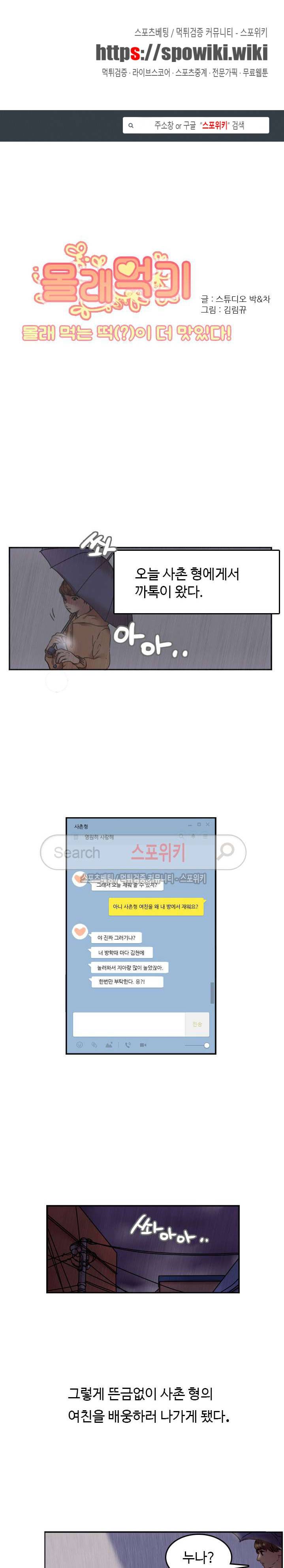 몰래 먹기 1화 사촌형 여자친구 (1) 1