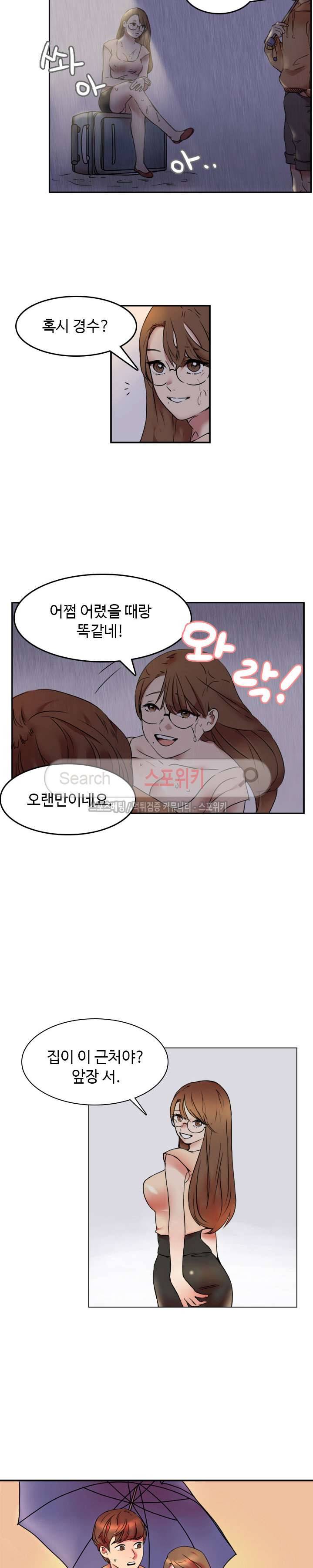 몰래 먹기 1화 사촌형 여자친구 (1) 2