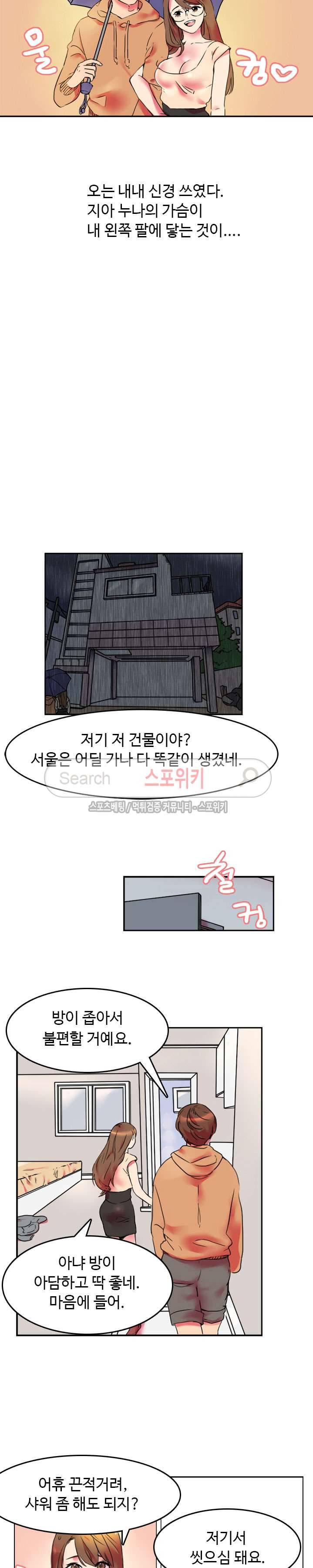 몰래 먹기 1화 사촌형 여자친구 (1) 3