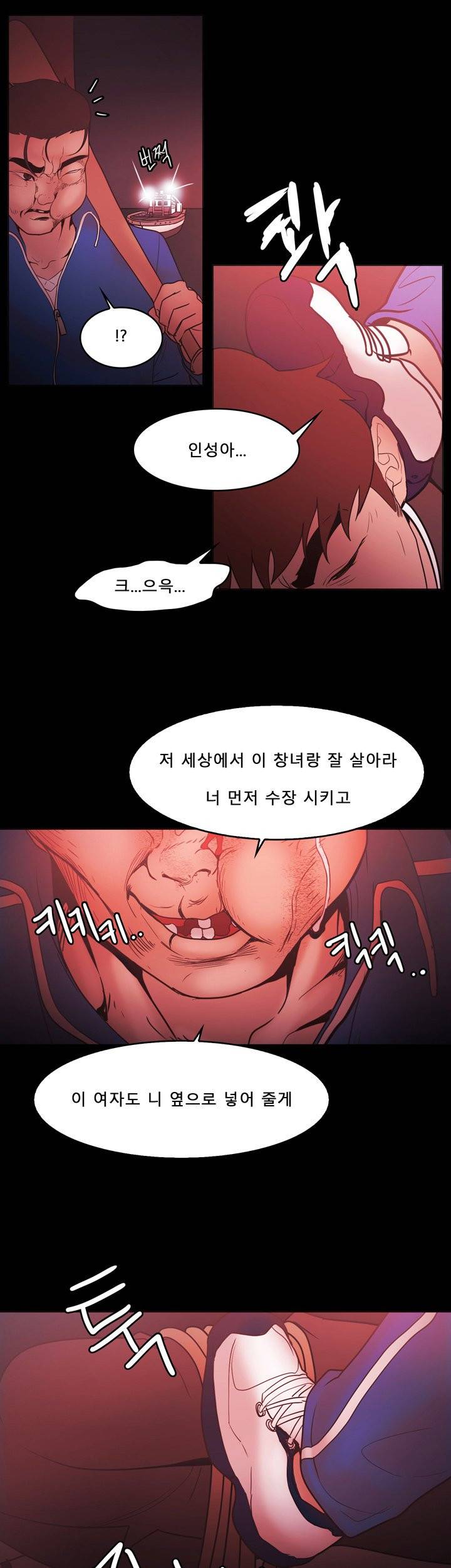 루저 73화 1