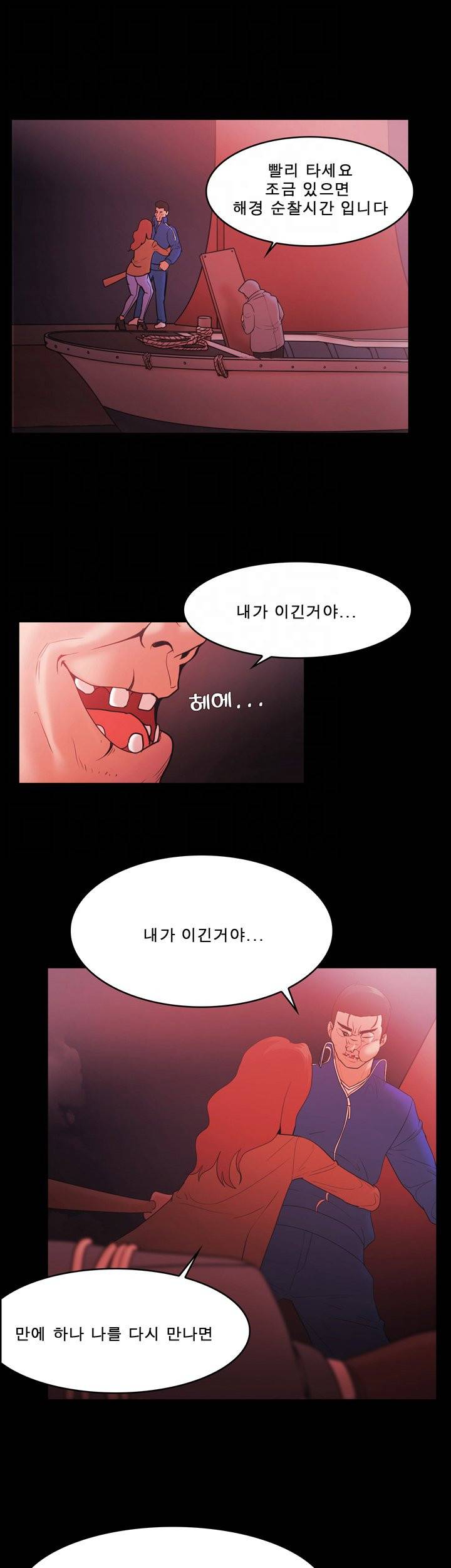 루저 73화 5