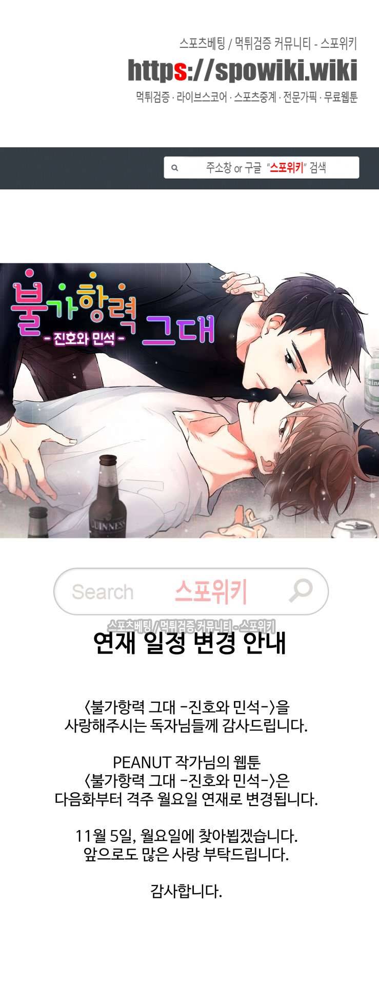불가항력 그대 -진호와 민석- 연재요일 변경공지 1