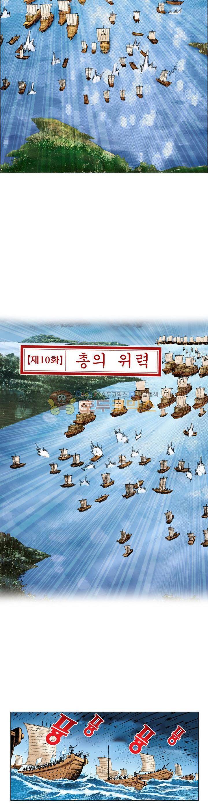 철포왕 10화 2
