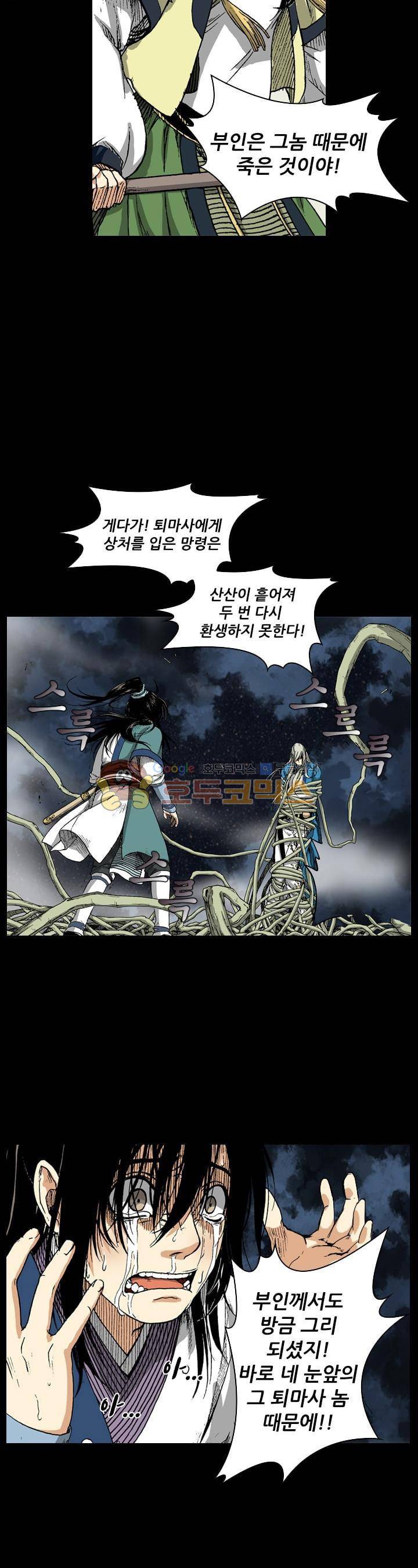 식야묘은: 밤을 그리는 퇴마사 16화 4