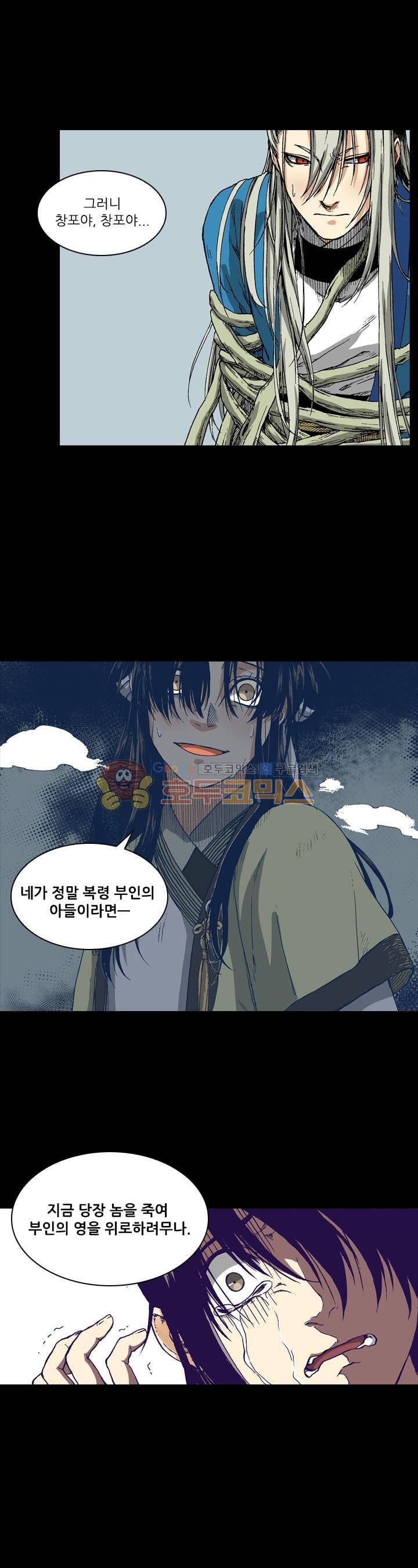식야묘은: 밤을 그리는 퇴마사 16화 5