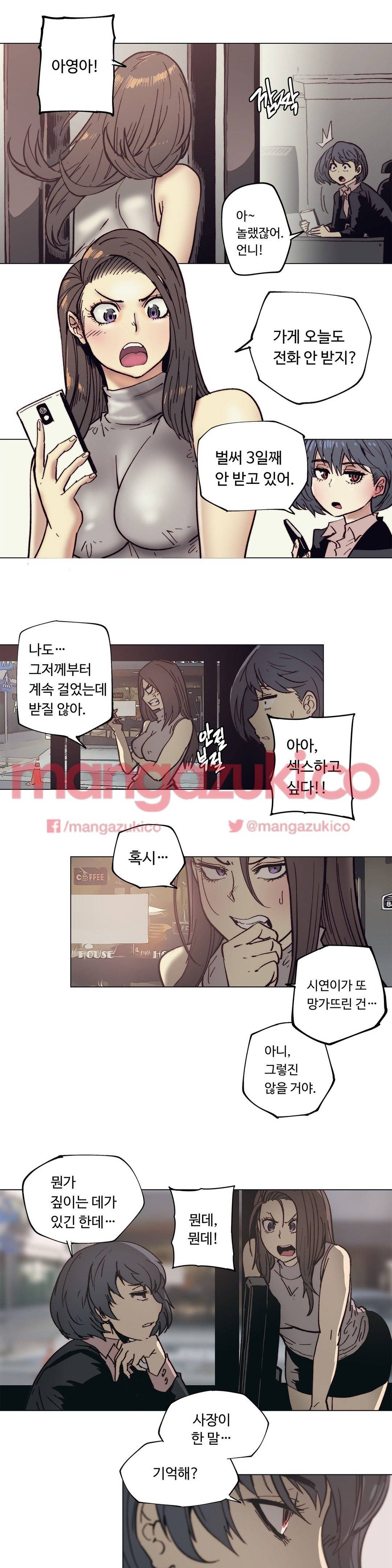그집, 사정 - 외전 치킨클럽 7화 4