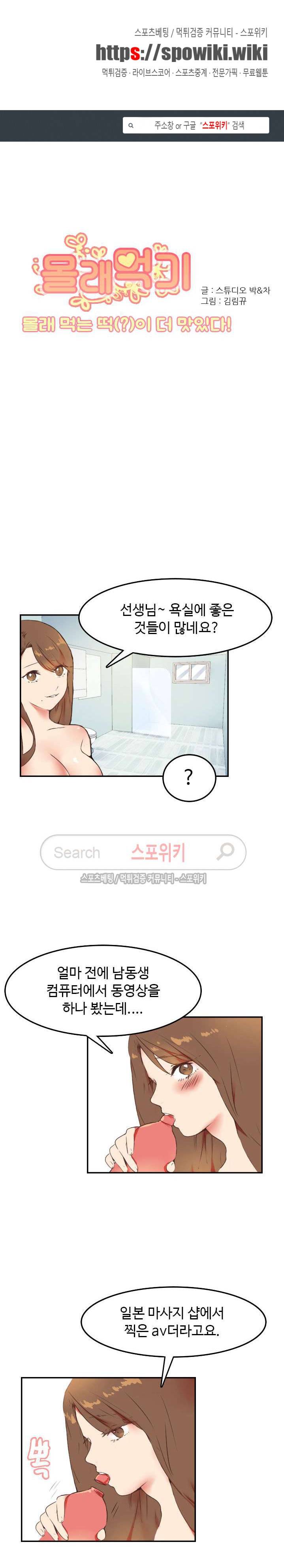 몰래 먹기 4화 사촌형 여자친구 (4) 1