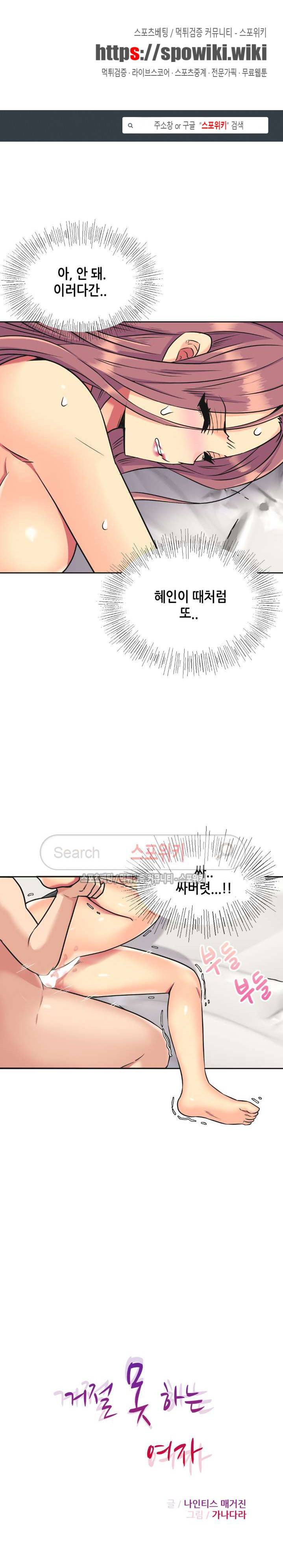 거절 못하는 여자 35화 1