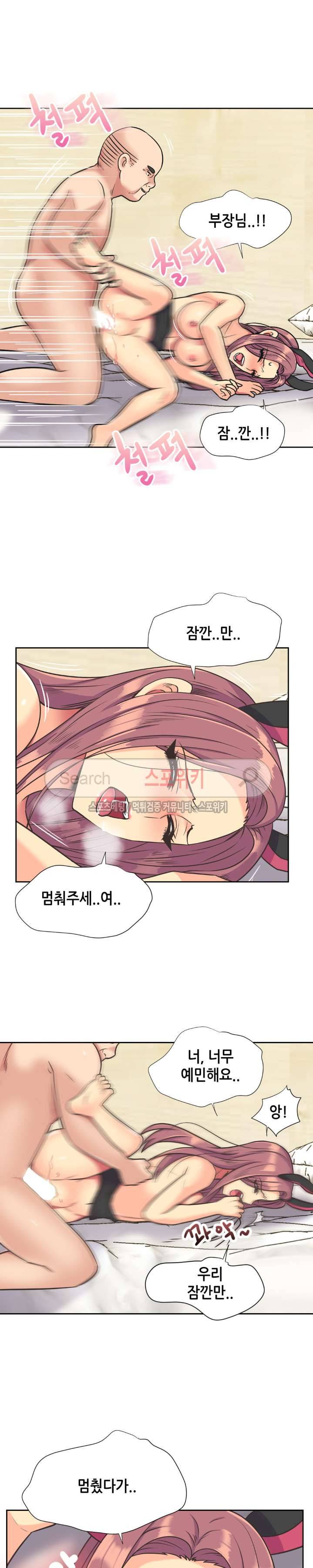 거절 못하는 여자 35화 2