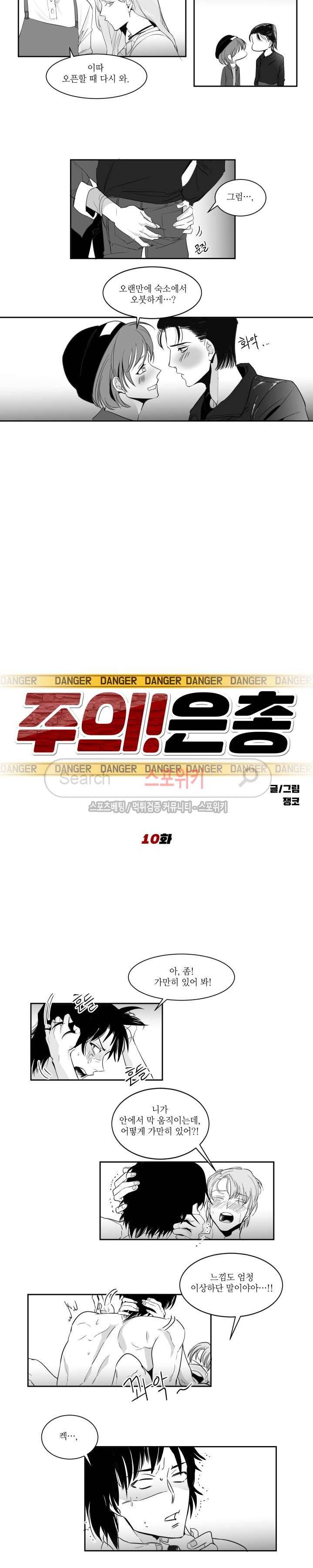 주의!은총 10화 2