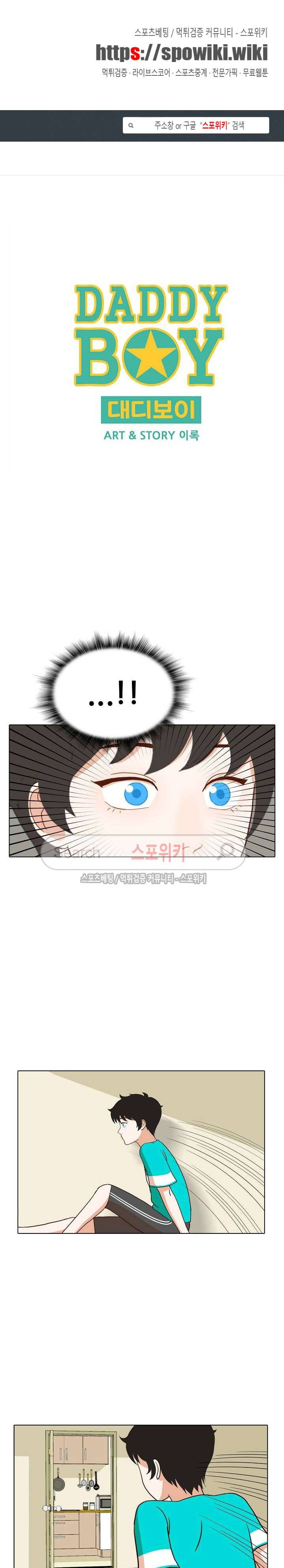 대디보이 39화 1