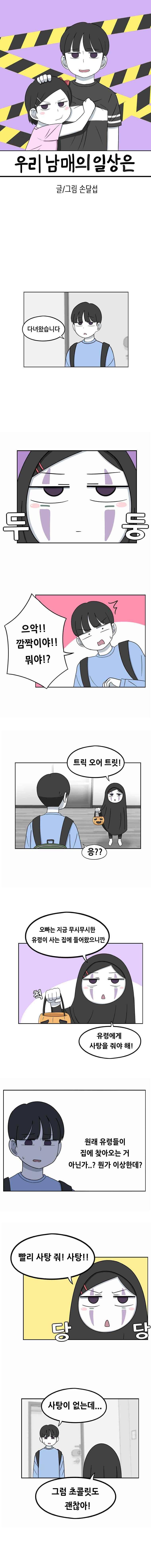 우리 남매의 일상은 59화 1