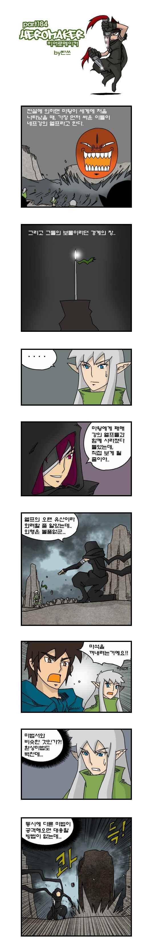 히어로메이커 184화 1