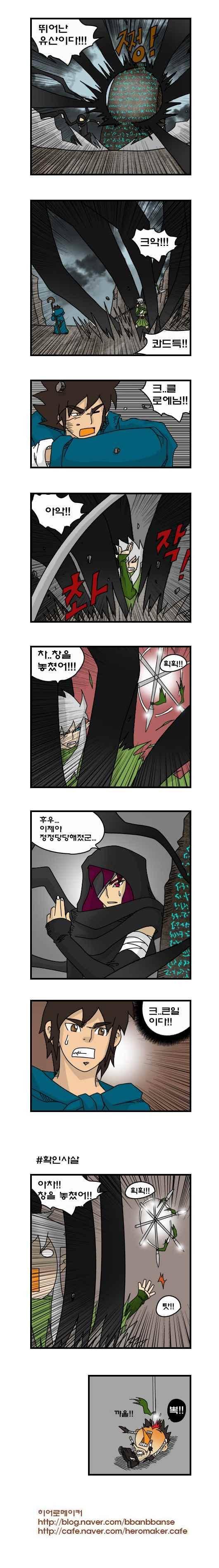 히어로메이커 184화 3