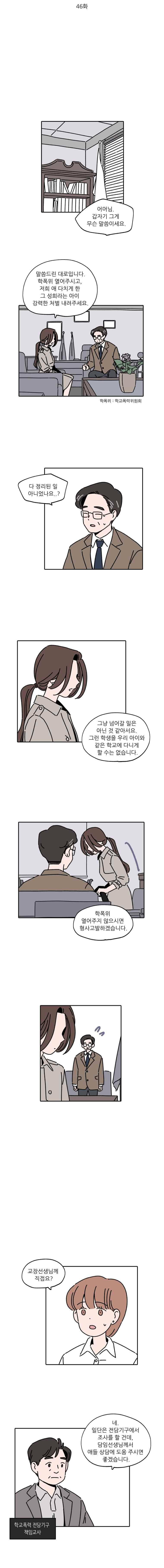 우리학교 김선생님 46화 2