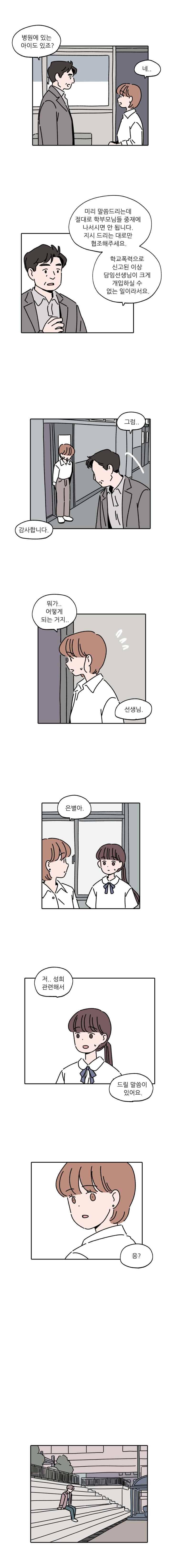 우리학교 김선생님 46화 3