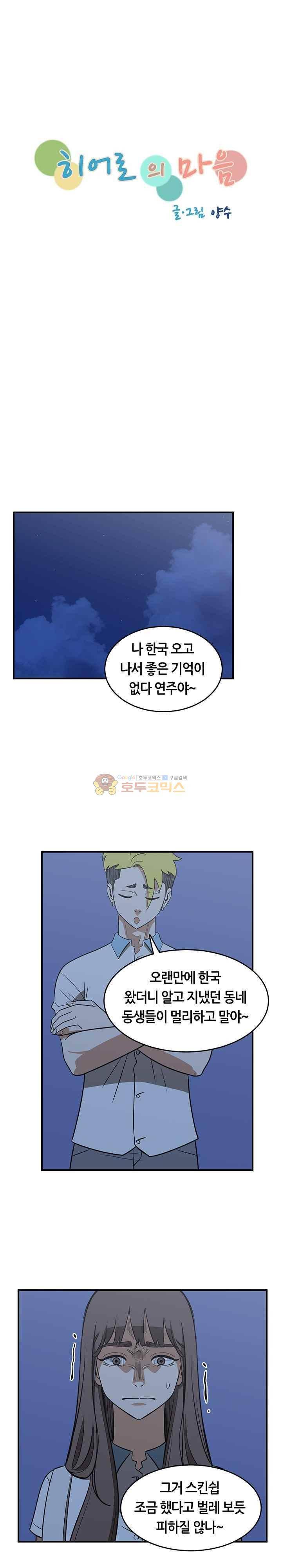 히어로의 마음 65화 3