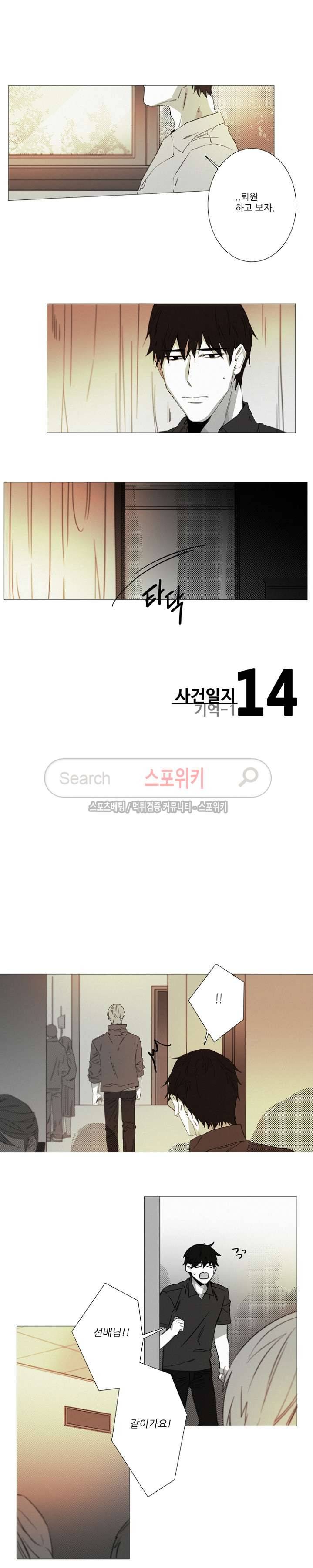 거짓말 같은 거짓말 14화 1