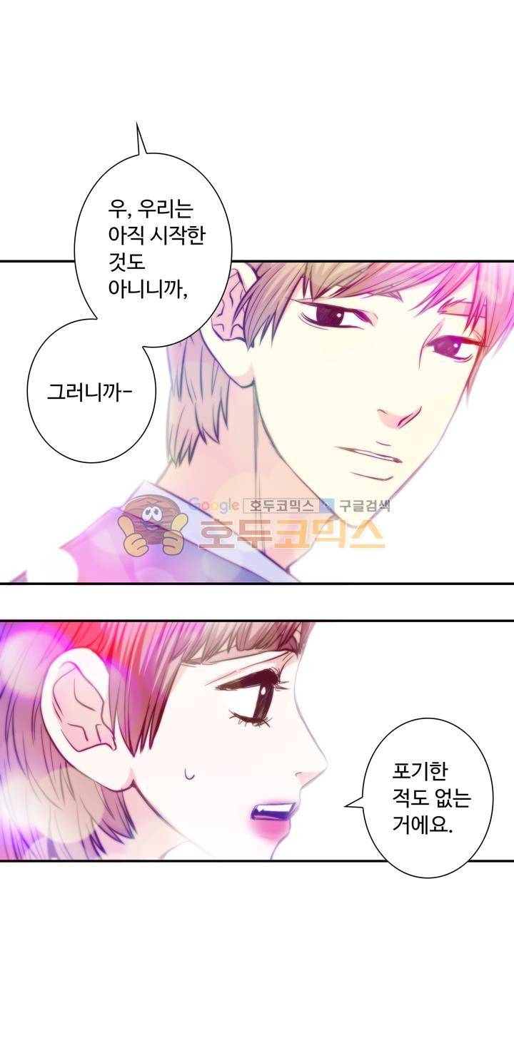 그녀는 VIP 33화 2