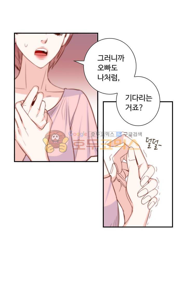 그녀는 VIP 33화 3