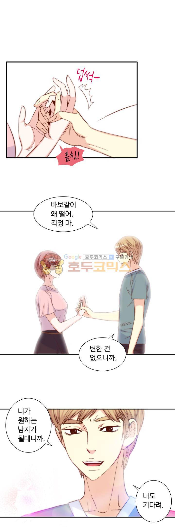 그녀는 VIP 33화 4
